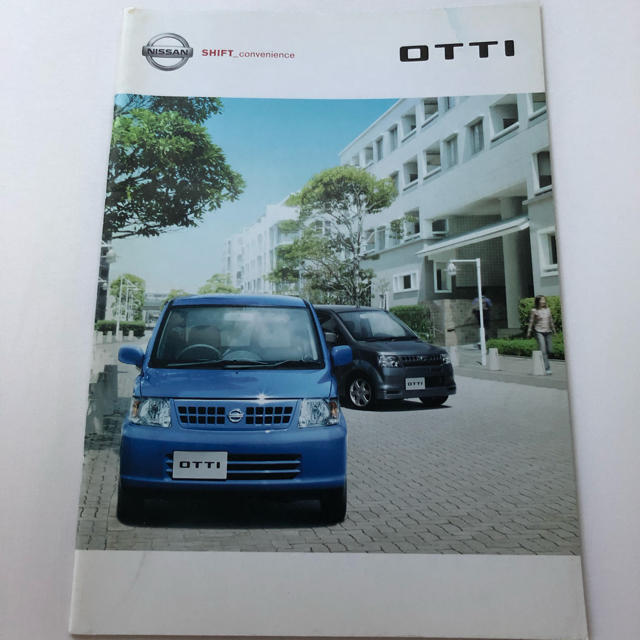 日産(ニッサン)のOTTI カタログ 自動車/バイクの自動車(カタログ/マニュアル)の商品写真