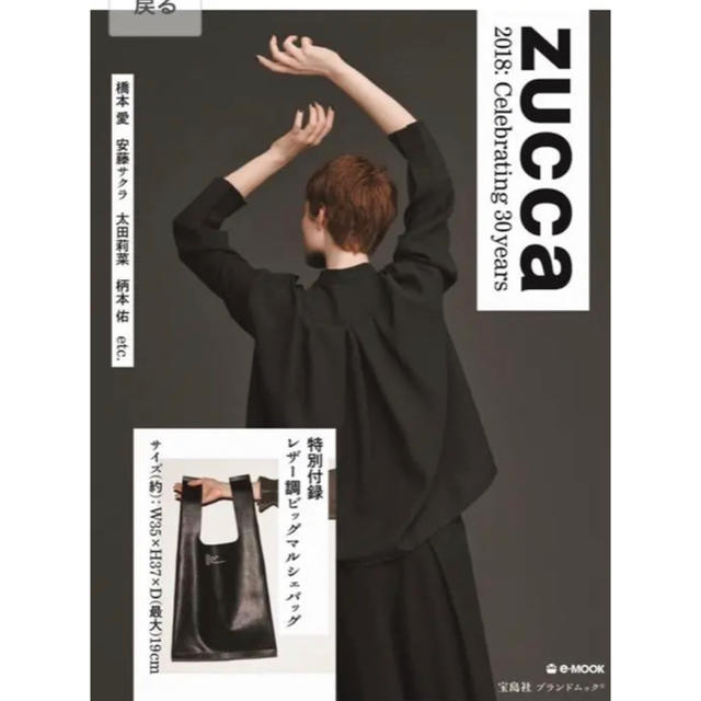 ZUCCa(ズッカ)のzucca レザー調　マルシェバッグ レディースのバッグ(トートバッグ)の商品写真