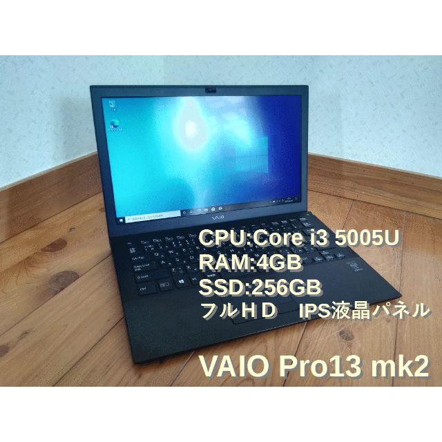 VAIO Pro13 mk2 (Core i3 5005u RAM4GB)ノートパソコン