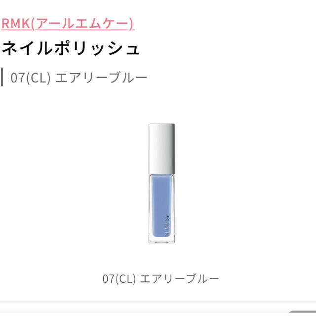 RMK(アールエムケー)のＲＭＫネイルポリッシュ07エアリーブルー コスメ/美容のネイル(マニキュア)の商品写真