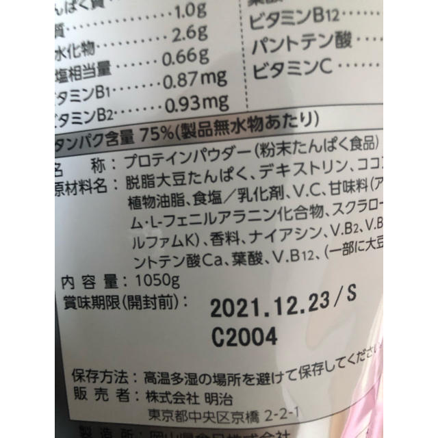 SAVAS(ザバス)のSAVAS ザバス ソイ プロテイン 100 ココア味 1050 ｇ　3個セット 食品/飲料/酒の健康食品(プロテイン)の商品写真