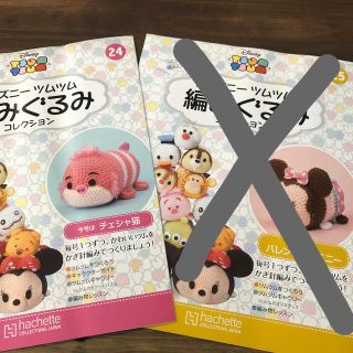 ディズニー(Disney)のディズニーツムツム◇編みぐるみコレクション24(あみぐるみ)