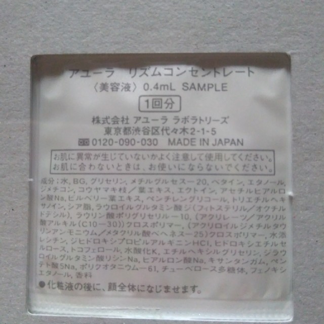 AYURA(アユーラ)のアユーラ　リズムコンセントレート　美容液 コスメ/美容のスキンケア/基礎化粧品(美容液)の商品写真