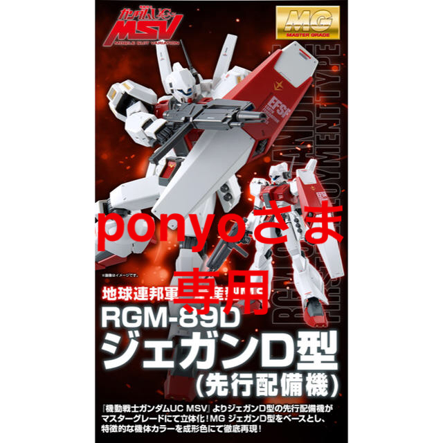 BANDAI(バンダイ)のponyoさま専用 MG 1/100 ジェガンD型 ギラ・ドーガ エンタメ/ホビーのおもちゃ/ぬいぐるみ(模型/プラモデル)の商品写真