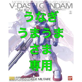 バンダイ(BANDAI)のガンプラ MG 1/100 Vダッシュガンダム Ver.Ka(模型/プラモデル)