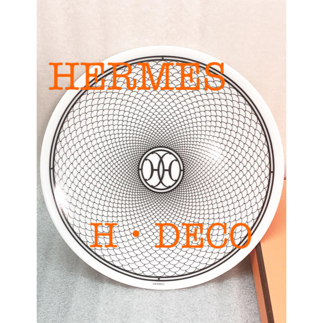 エルメス  (HERMES) H Deco アッシュデコ パンプレート 14cm