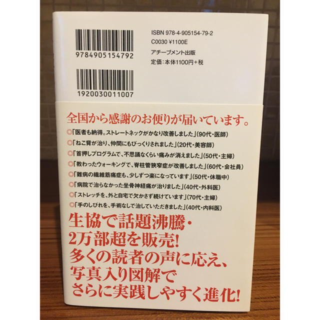 首を整えると脳が体を治しだす　島崎広彦　上部頸椎カイロプロテクター エンタメ/ホビーの本(健康/医学)の商品写真