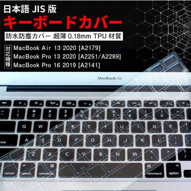 Mac (Apple)(マック)のmacbook pro 2020-2019 キーボードカバー スマホ/家電/カメラのPC/タブレット(PC周辺機器)の商品写真