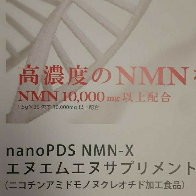 NMN（ニコチンアミドモノヌクレオチド）のパウダー 食品/飲料/酒の健康食品(その他)の商品写真