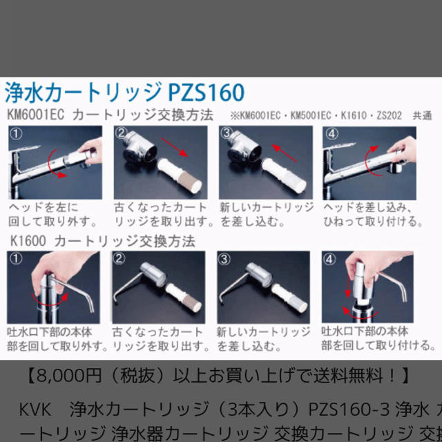 PZS160 KVK 浄水器 3本入り カートリッジ