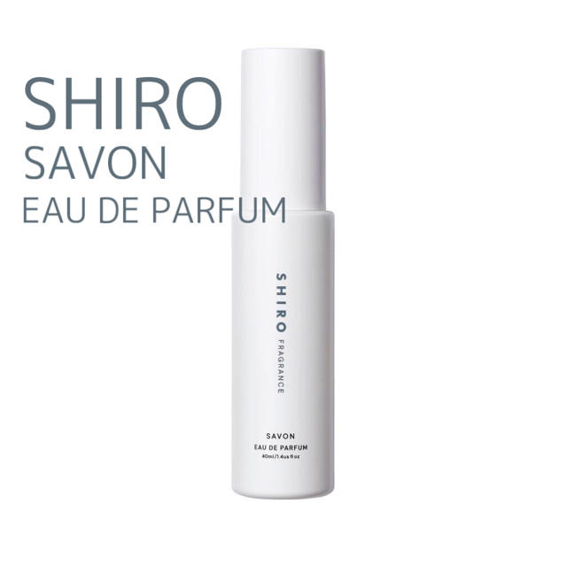 shiro(シロ)のSHIRO サボン　オードパルファム　40ml コスメ/美容の香水(香水(女性用))の商品写真