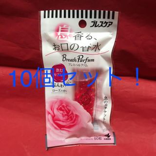 コバヤシセイヤク(小林製薬)の小林製薬 ブレスケア ブレスパルファム 50粒×10個 セット(口臭防止/エチケット用品)