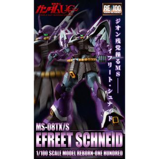 バンダイ(BANDAI)のプレミアムバンダイ 限定 RE/100 1/100 イフリート・シュナイド(模型/プラモデル)