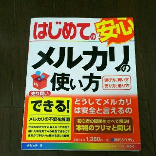 はじめてのメルカリの使い方(趣味/スポーツ/実用)