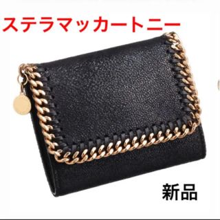 ステラマッカートニー(Stella McCartney)の新品 ステラマッカートニー 財布 ファラベラブラック×ゴールド NERO(財布)