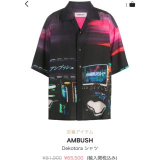 ambush dekotora シャツ　20ss