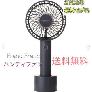 フランフラン(Francfranc)のフランフラン　グレー　Franc Franc ハンディファン　最新モデル　扇風機(扇風機)