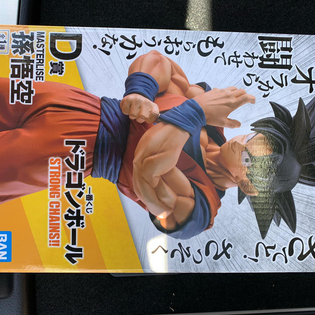 ドラゴンボール一番くじ　D賞孫悟空