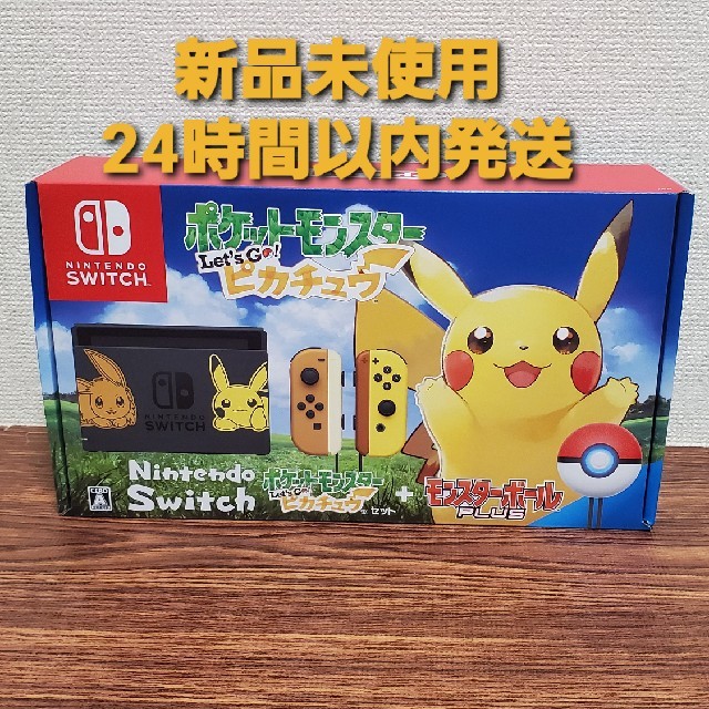 【2/27まで特価】新品 未使用 任天堂 スイッチ ポケモン ピカチュウセット