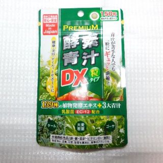 プレミアム酵素青汁ＤＸ粒タイプ（30日分150粒）×3袋　栄養機能食品 （ＫＢ）(ビタミン)