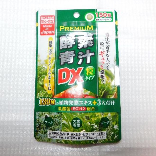 プレミアム酵素青汁ＤＸ粒タイプ（30日分150粒）×5袋　栄養機能食品 （ＫＢ）