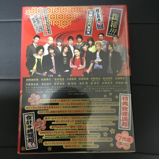 ごくせん　2008　DVD-BOX DVD 三浦春馬　新品未開封
