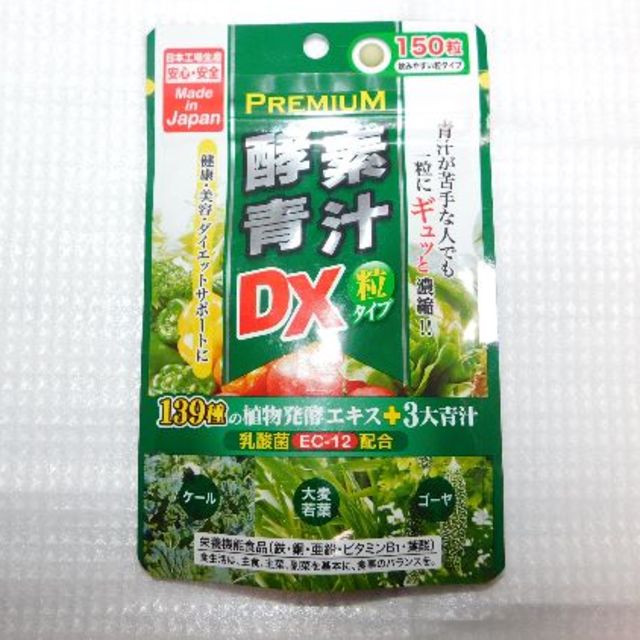 プレミアム酵素青汁ＤＸ粒タイプ（30日分150粒）×6袋　栄養機能食品 （ＫＢ） 食品/飲料/酒の健康食品(ビタミン)の商品写真