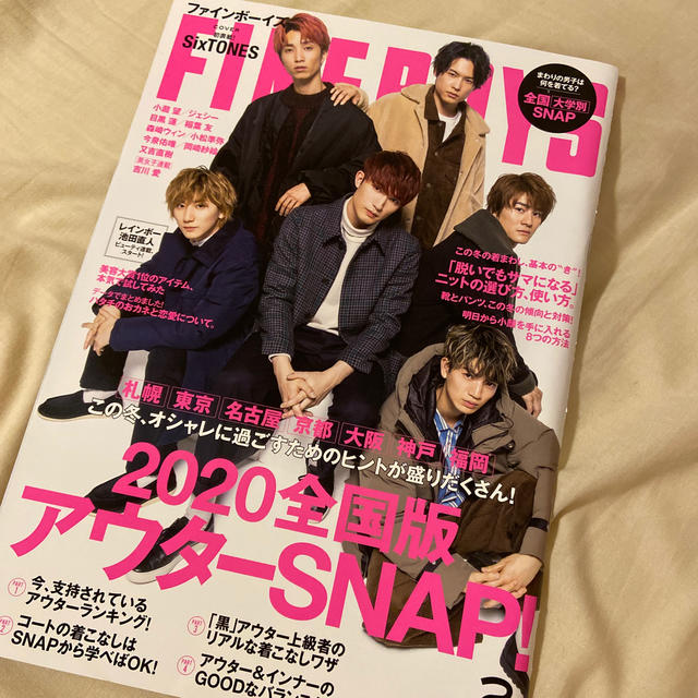 Johnny's(ジャニーズ)のFINEBOYS エンタメ/ホビーの雑誌(ファッション)の商品写真