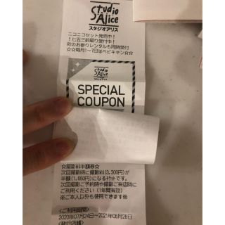 スタジオアリス　割引　撮影料半額(ショッピング)