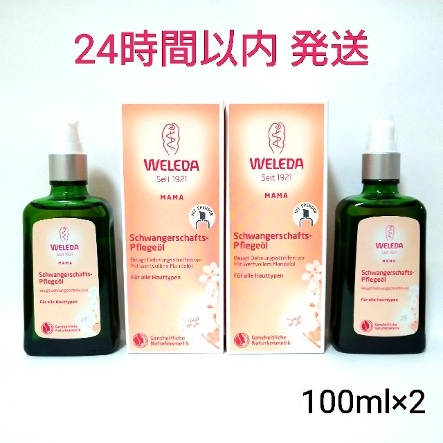 WELEDA(ヴェレダ)の【お得な2個セット】ヴェレダ マザーズ ボディオイル 100ml コスメ/美容のボディケア(ボディオイル)の商品写真