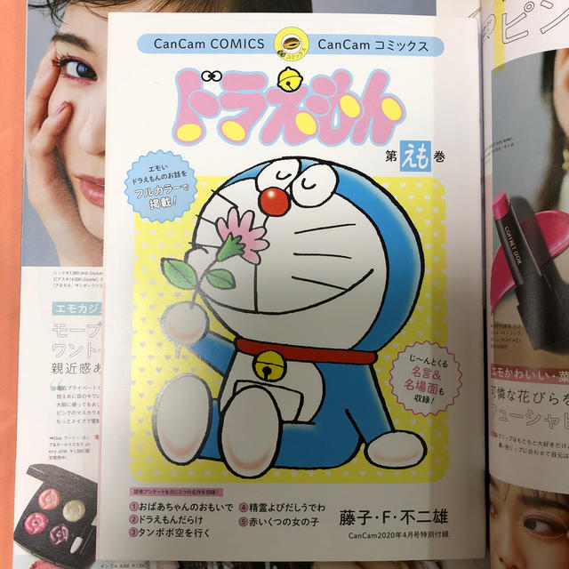 小学館(ショウガクカン)のCanCam (キャンキャン) 2020年 04月号 エンタメ/ホビーの雑誌(その他)の商品写真