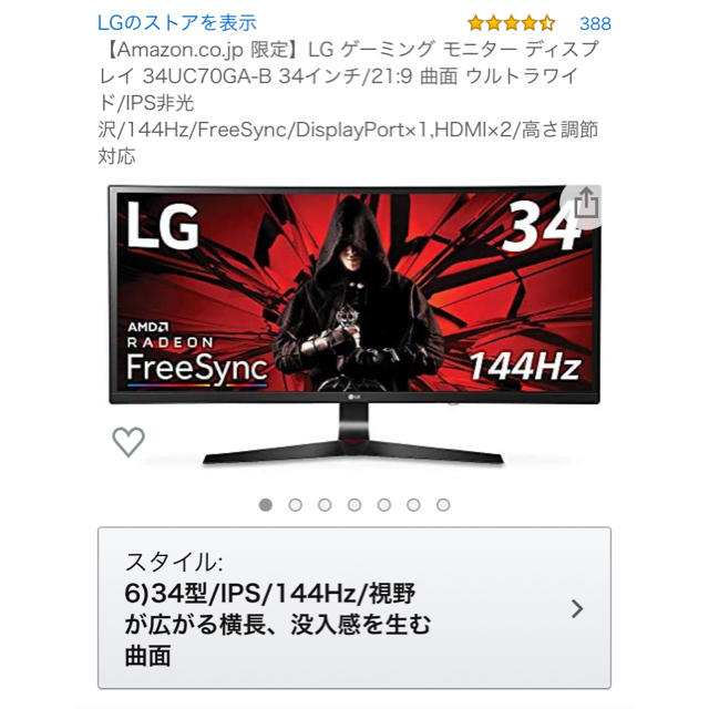 34インチ　ゲーミングウルトラワイドモニター　34UC70GA-B