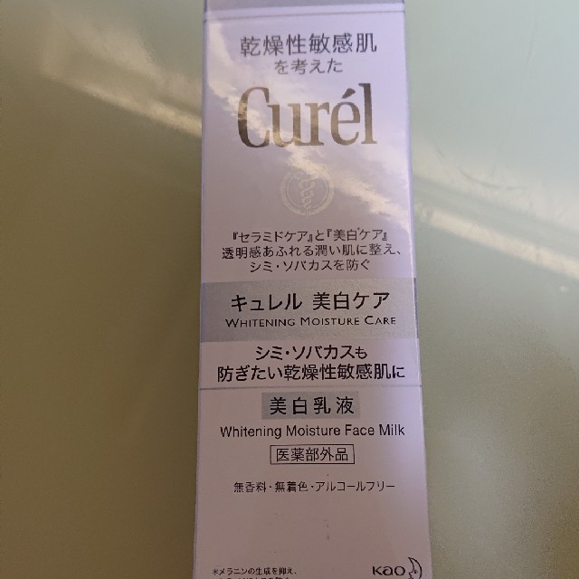 Curel(キュレル)のあや様専用キュレル美白乳液 コスメ/美容のスキンケア/基礎化粧品(乳液/ミルク)の商品写真