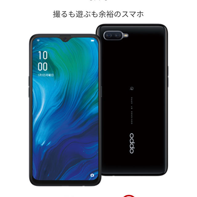 ANDROID(アンドロイド)の【新品未開封】OPPO Reno A 128GB ブラック オッポ 楽天モバイル スマホ/家電/カメラのスマートフォン/携帯電話(スマートフォン本体)の商品写真