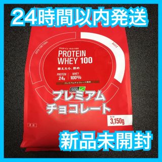 ディーエヌエス(DNS)のDNS 3150ｇ プロテインホエイ100 プレミアムチョコレート　新品未開封(プロテイン)