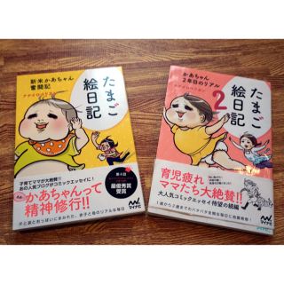 たまご絵日記　1巻2巻セット(その他)