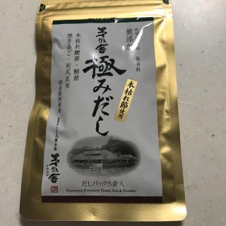 茅の舎　　極みだし(調味料)