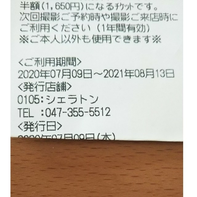 スタジオアリス 撮影料半額券 チケットの優待券/割引券(その他)の商品写真