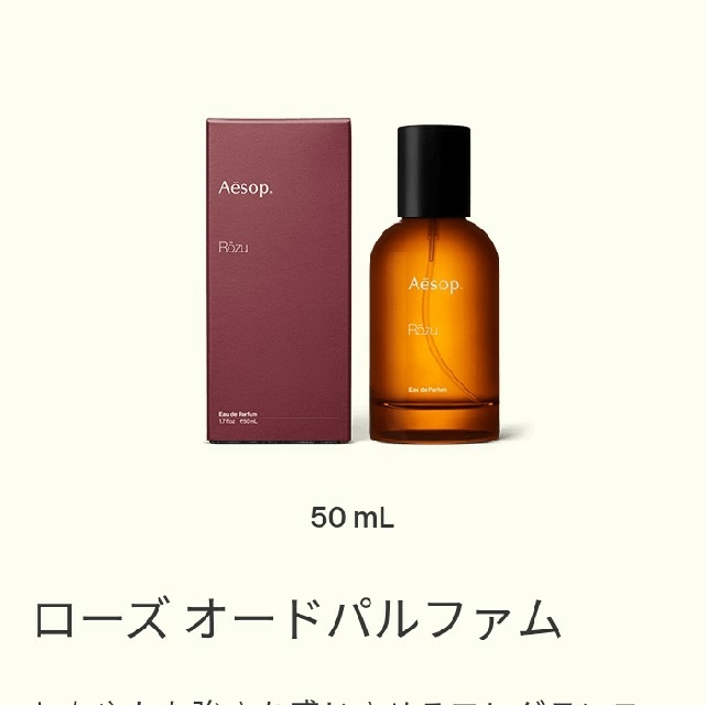 aesop イソップ 香水 ローズ オードパルファム 50ml - 香水 aesop イソップ 香水 ローズ オードパルファム 50ml - 香水