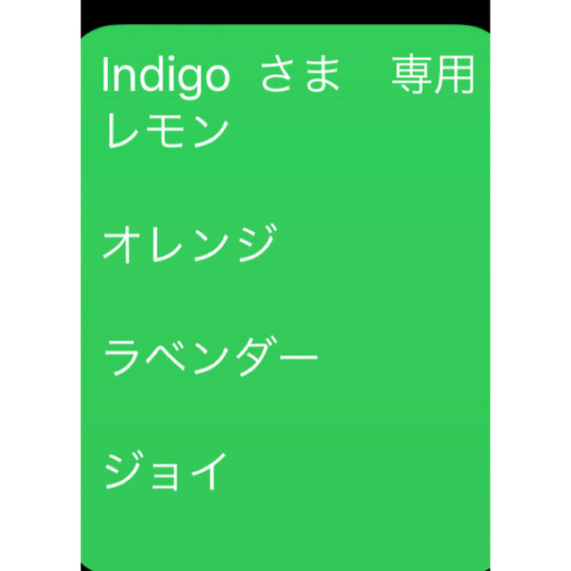 Indigo  さま　専用 レモン  オレンジ  ラベンダー  ジョイ