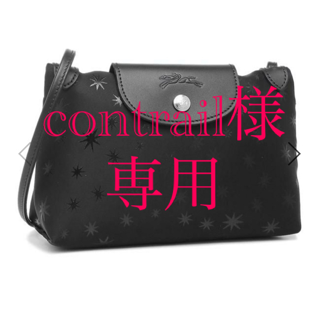 LONGCHAMP(ロンシャン)のcontrail様専用 レディースのバッグ(ショルダーバッグ)の商品写真