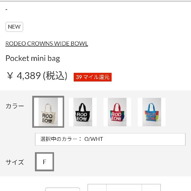 RODEO CROWNS WIDE BOWL(ロデオクラウンズワイドボウル)の新品ホワイト※早い者勝ちノーコメント即決しましょう❗️コメントやめましょう❌ レディースのバッグ(トートバッグ)の商品写真