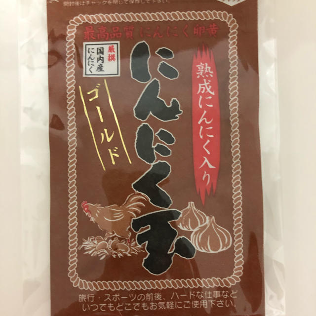 にんにく玉ゴールド　新品 食品/飲料/酒の健康食品(その他)の商品写真