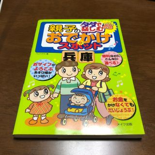 タダで楽しむ親子のおでかけスポット 兵庫(地図/旅行ガイド)