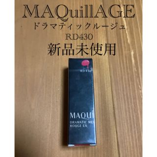 マキアージュ(MAQuillAGE)の資生堂 マキアージュ ドラマティックルージュEX RD430(4g)(口紅)