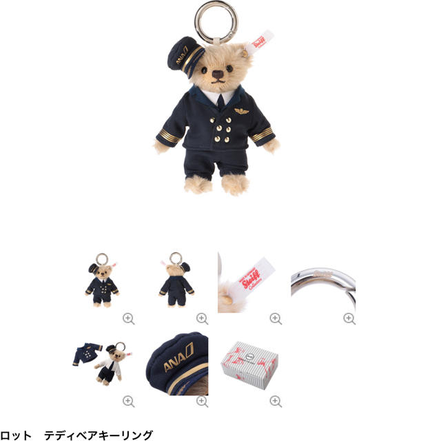 シュタイフ>ANA限定 パイロット テディベアキーリング ぬいぐるみ シュタイフ>ANA限定 パイロット テディベアキーリング ぬいぐるみ