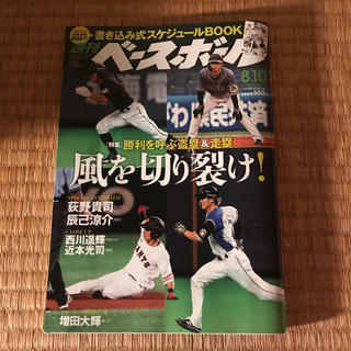 週刊 ベースボール 2020年 8/10号(趣味/スポーツ)