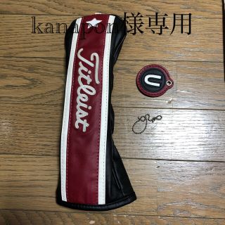 タイトリスト(Titleist)の【美品】Titleist FW用 ヘッドカバー (その他)