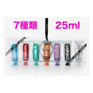 マービス(MARVIS)のMARVIS マービス 歯磨き粉 フレーバー コレクション25ml×7本(歯磨き粉)