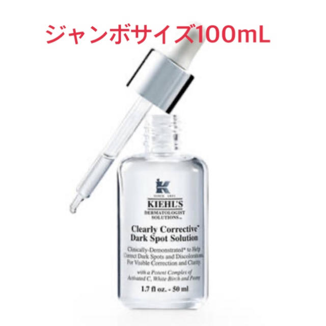 ジャンボサイズ(100mL)DSクリアリーホワイトブライトニングエッセンスKiehl